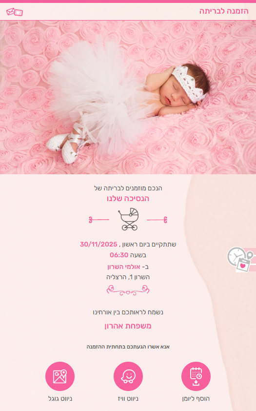 הזמנה דיגיטלית לבריתה